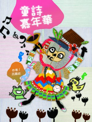 cover image of 童詩嘉年華